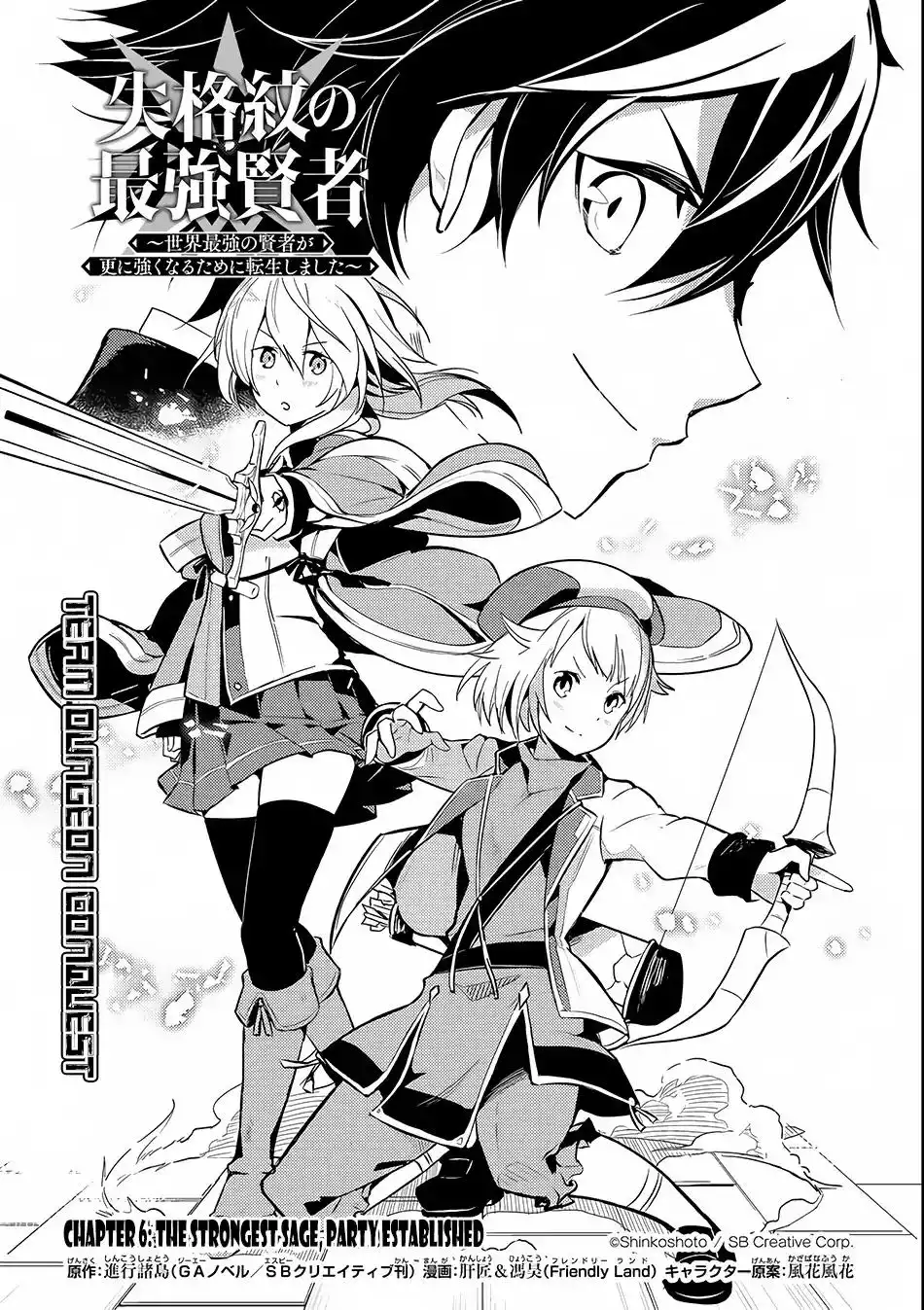 Shikkaku Mon no Saikyou Kenja Chapter 6 4